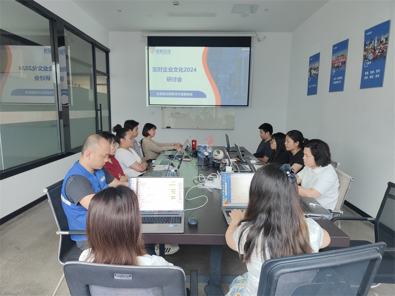 泗阳凝聚力量谋发展 | 宝时云仓成功举办2024企业文化研讨会